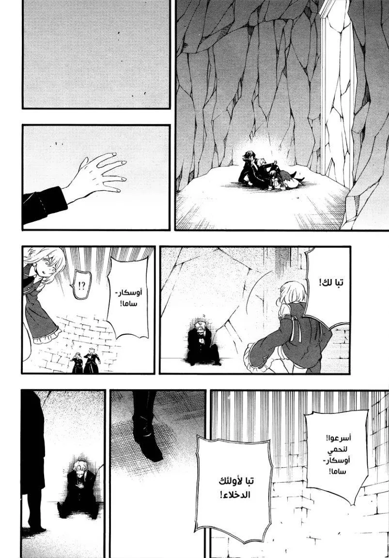 Read Pandora Hearts AR Manga Online