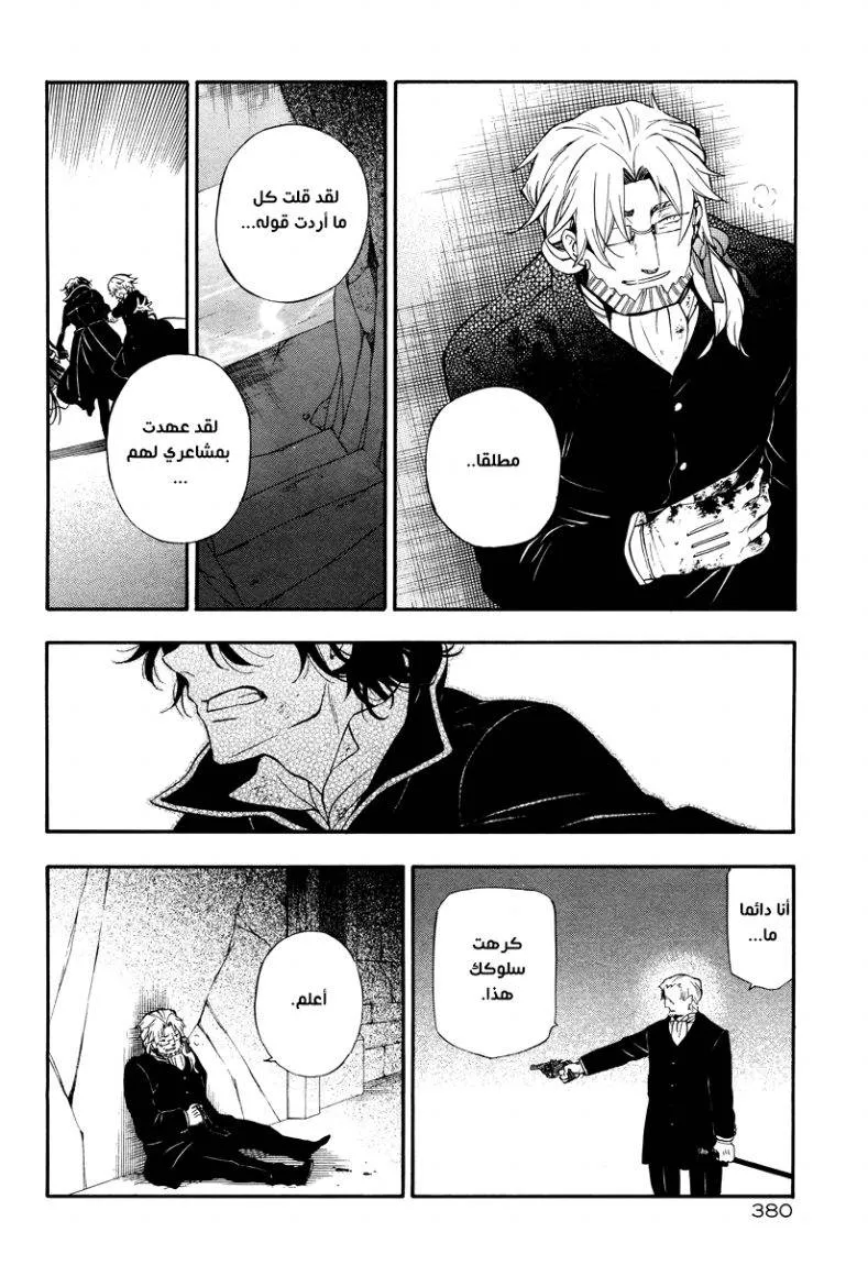 Read Pandora Hearts AR Manga Online