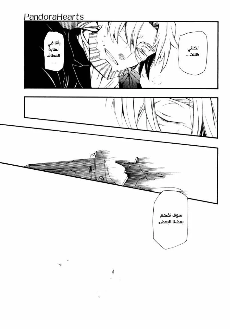 Read Pandora Hearts AR Manga Online