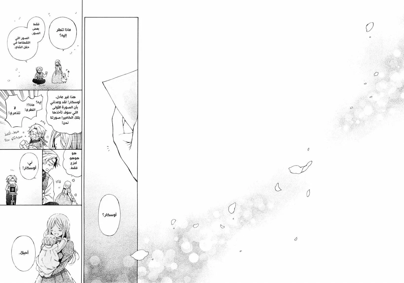 Read Pandora Hearts AR Manga Online