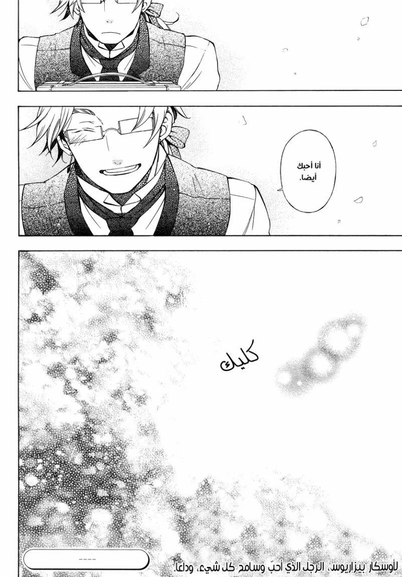 Read Pandora Hearts AR Manga Online