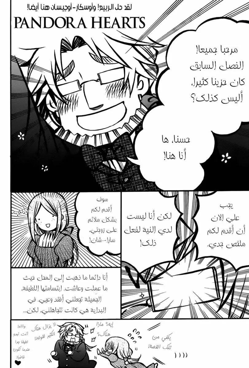 Read Pandora Hearts AR Manga Online
