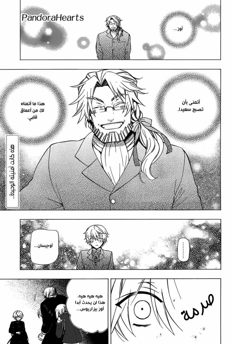 Read Pandora Hearts AR Manga Online