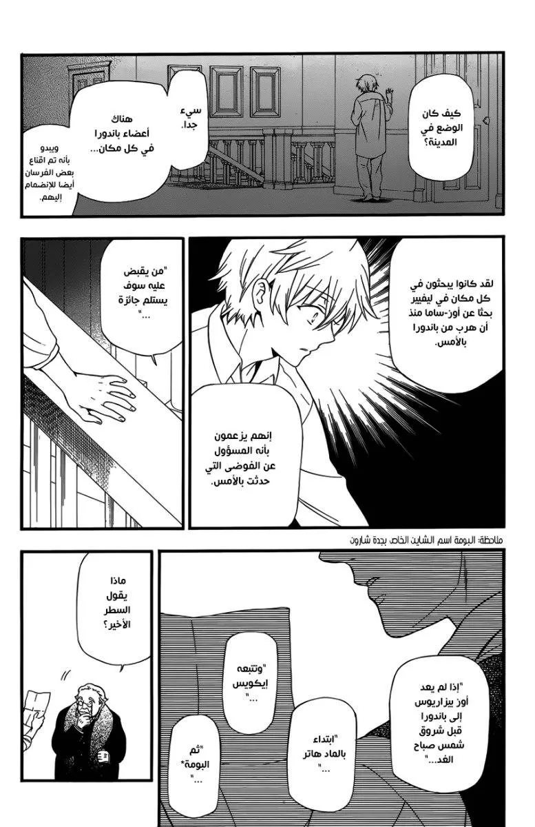 Read Pandora Hearts AR Manga Online