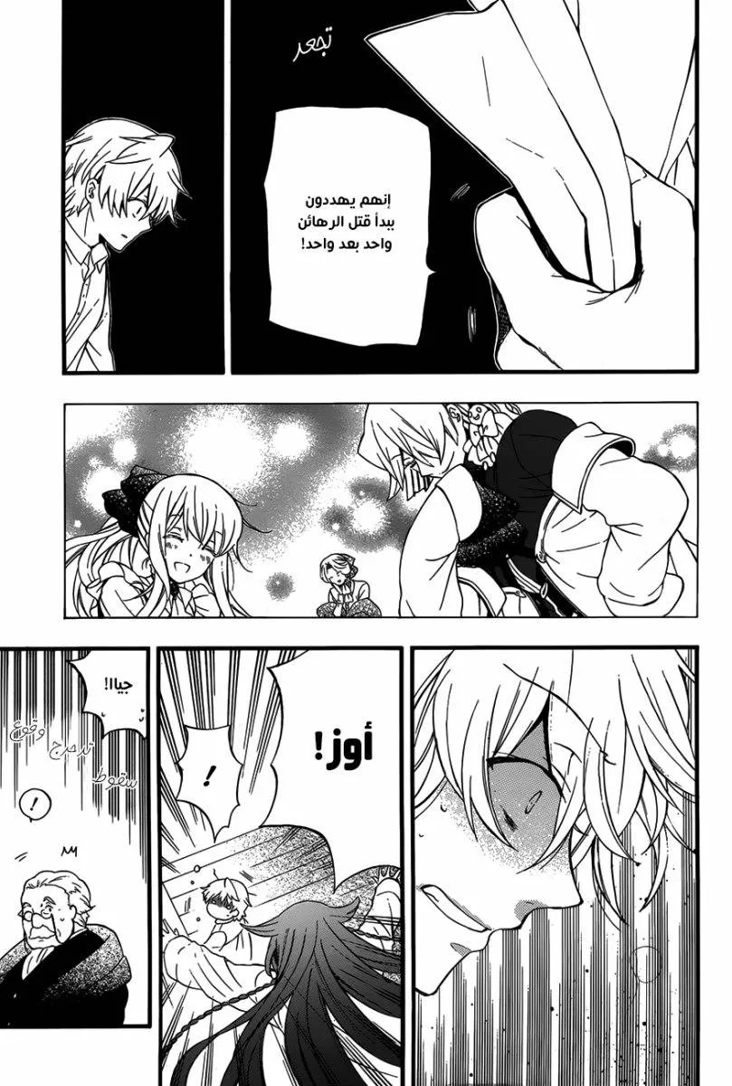 Read Pandora Hearts AR Manga Online