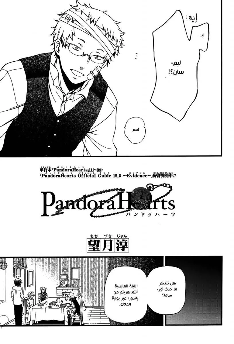 Read Pandora Hearts AR Manga Online