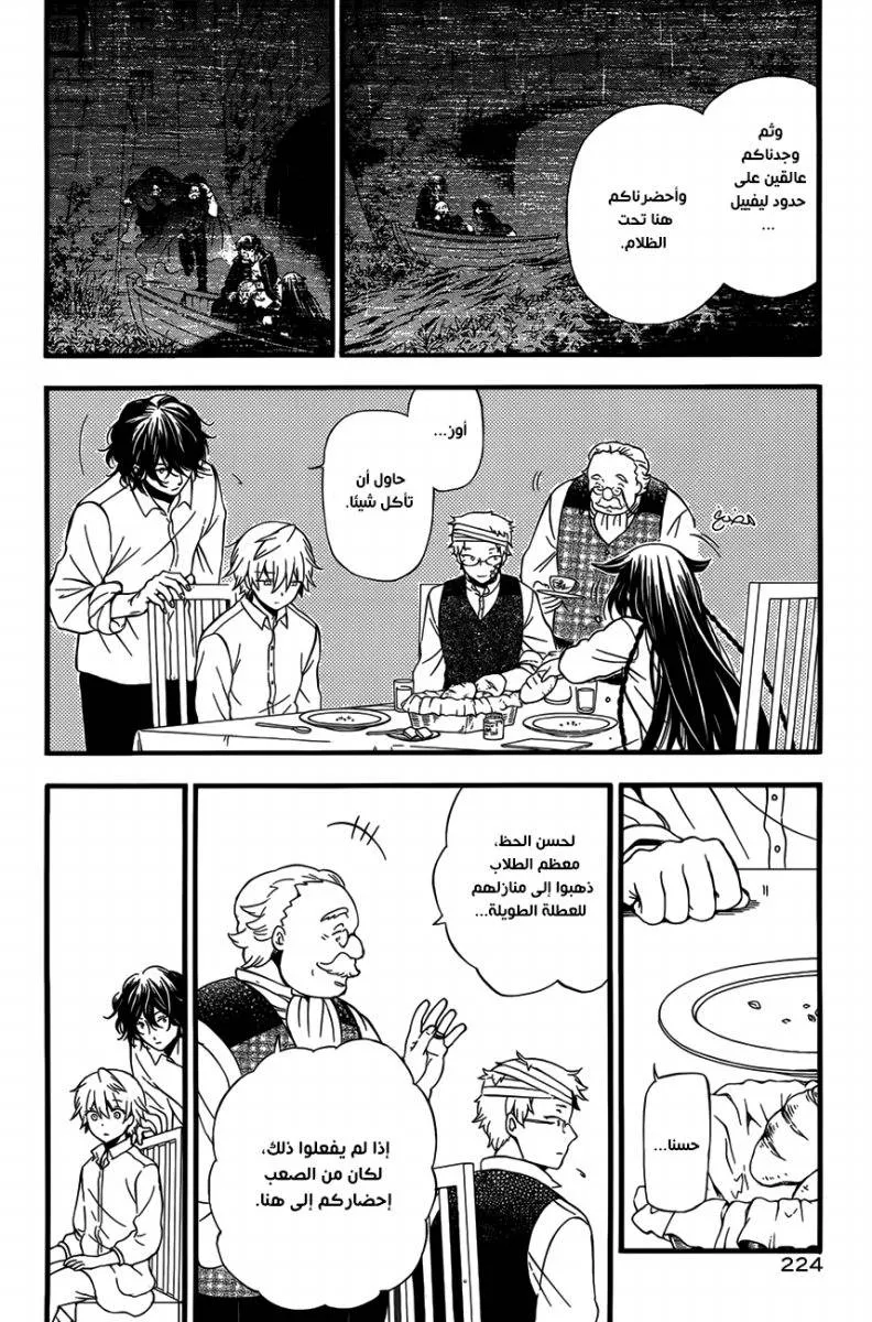 Read Pandora Hearts AR Manga Online