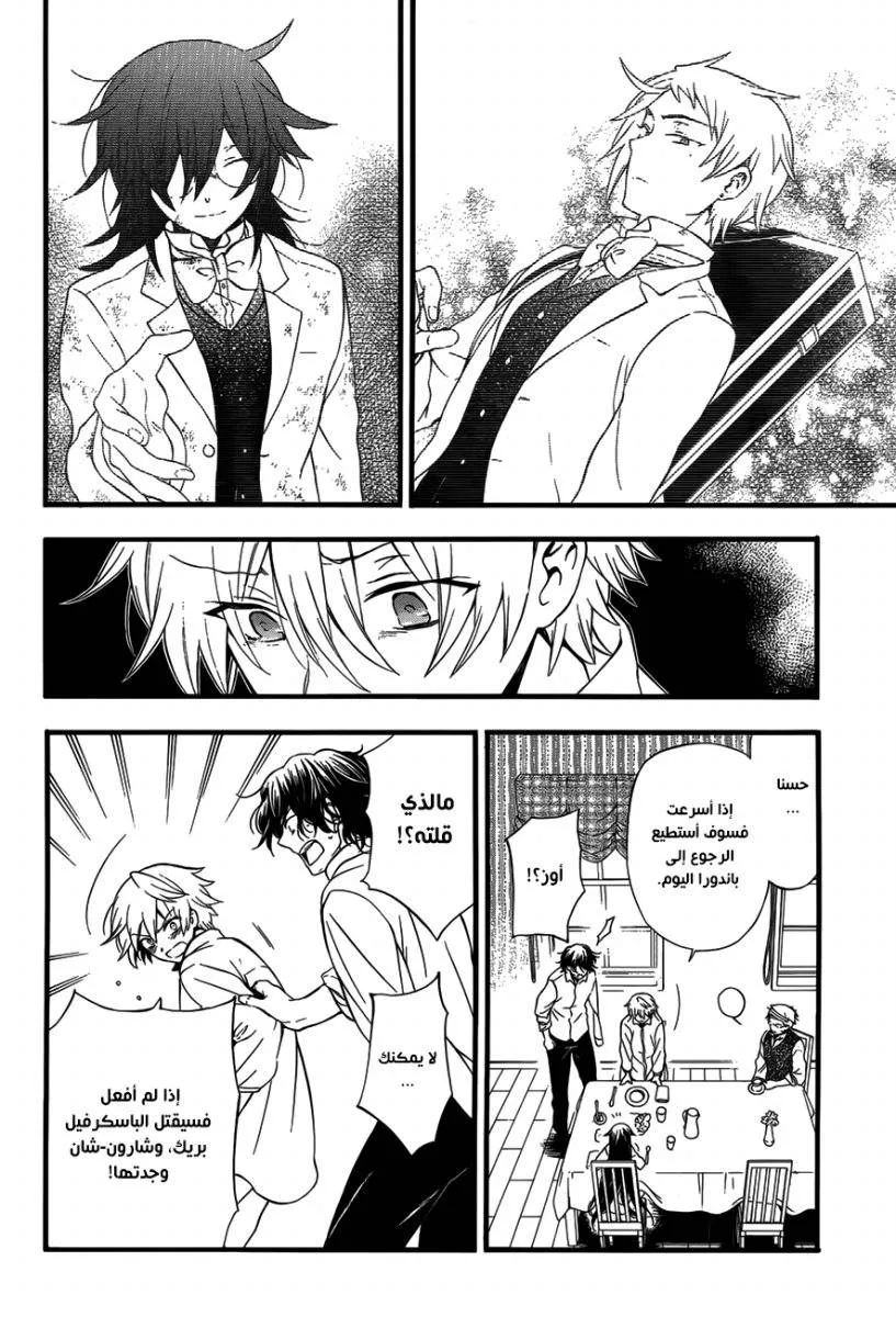 Read Pandora Hearts AR Manga Online