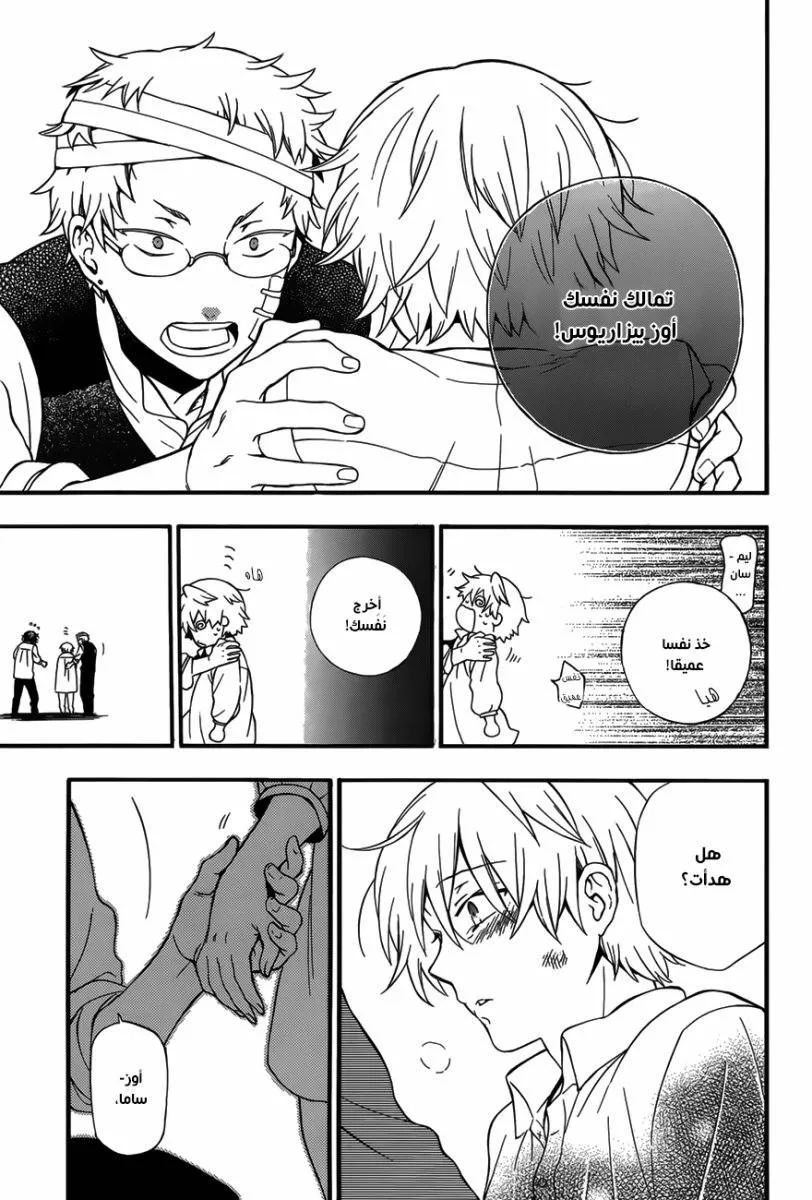 Read Pandora Hearts AR Manga Online