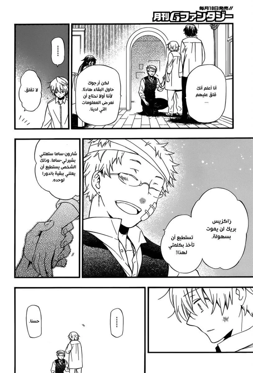 Read Pandora Hearts AR Manga Online