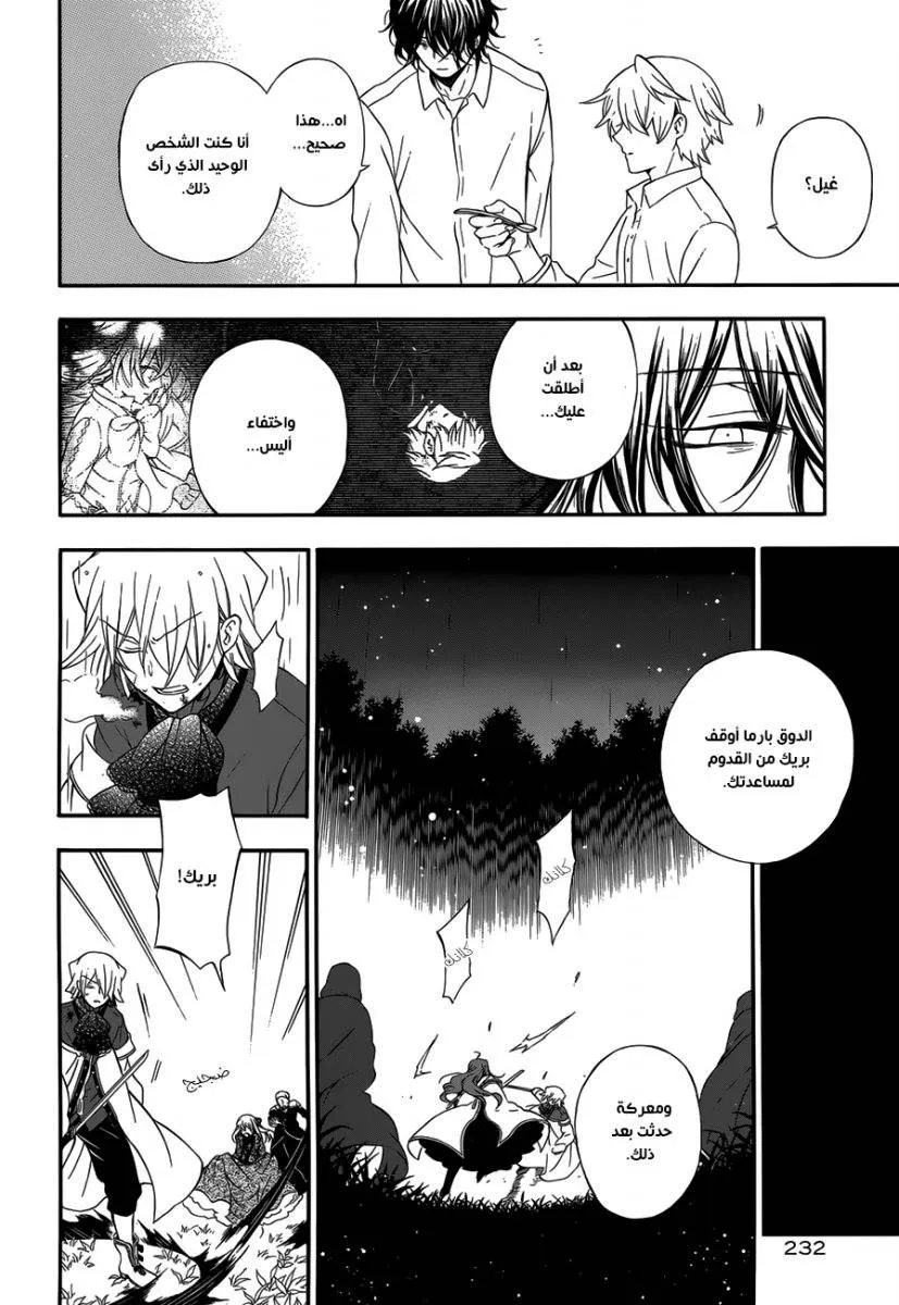 Read Pandora Hearts AR Manga Online