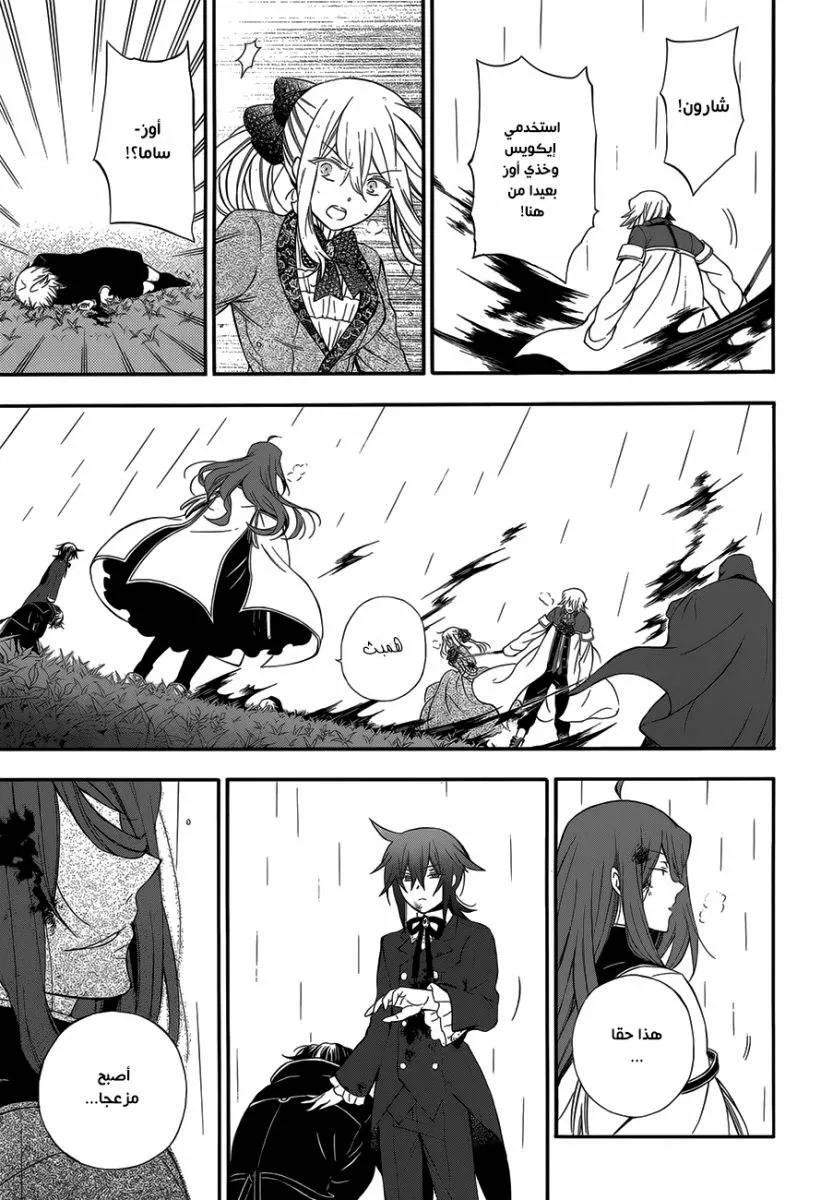 Read Pandora Hearts AR Manga Online
