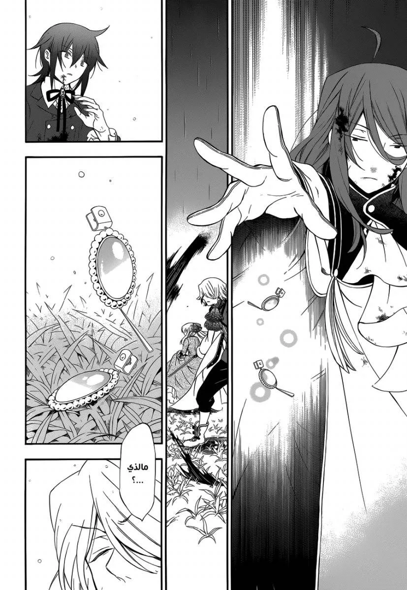Read Pandora Hearts AR Manga Online