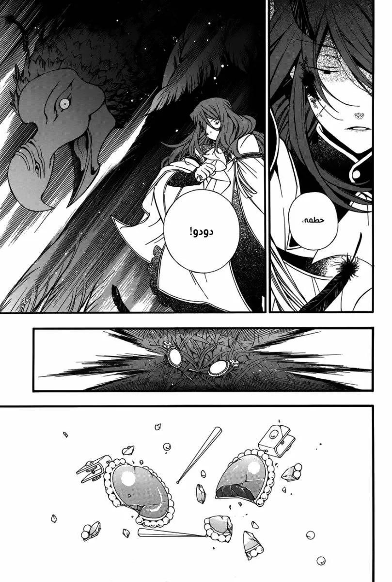 Read Pandora Hearts AR Manga Online