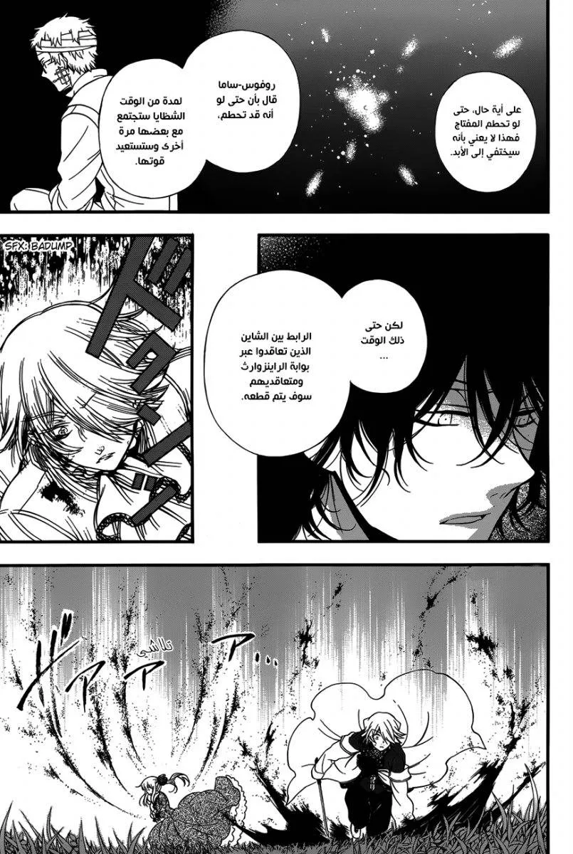 Read Pandora Hearts AR Manga Online