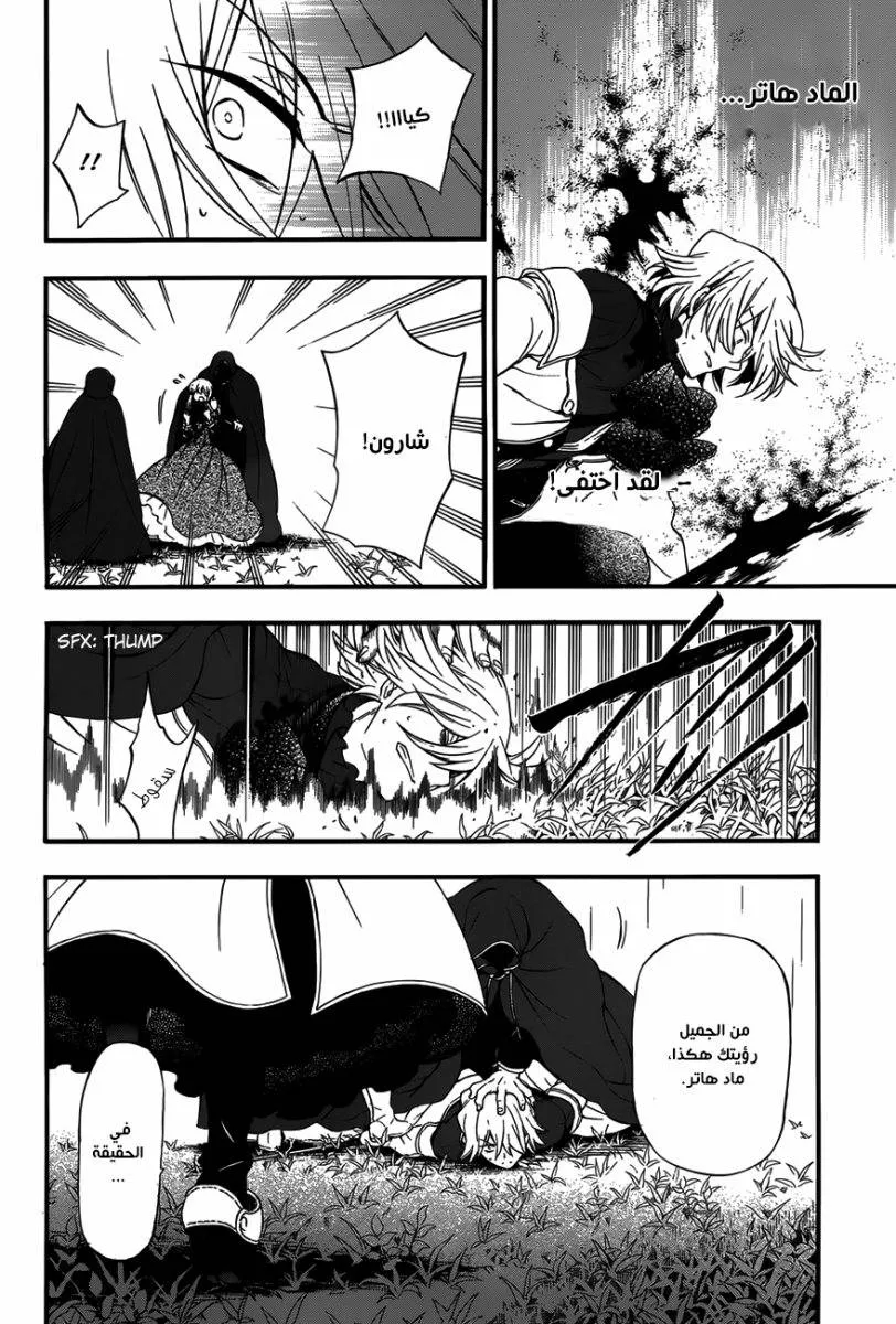 Read Pandora Hearts AR Manga Online