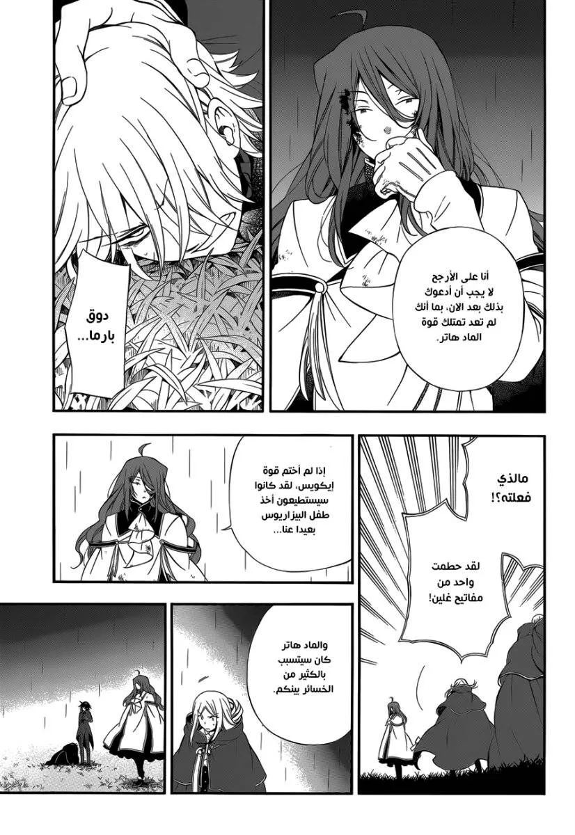 Read Pandora Hearts AR Manga Online