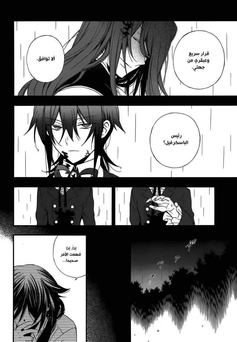 Read Pandora Hearts AR Manga Online