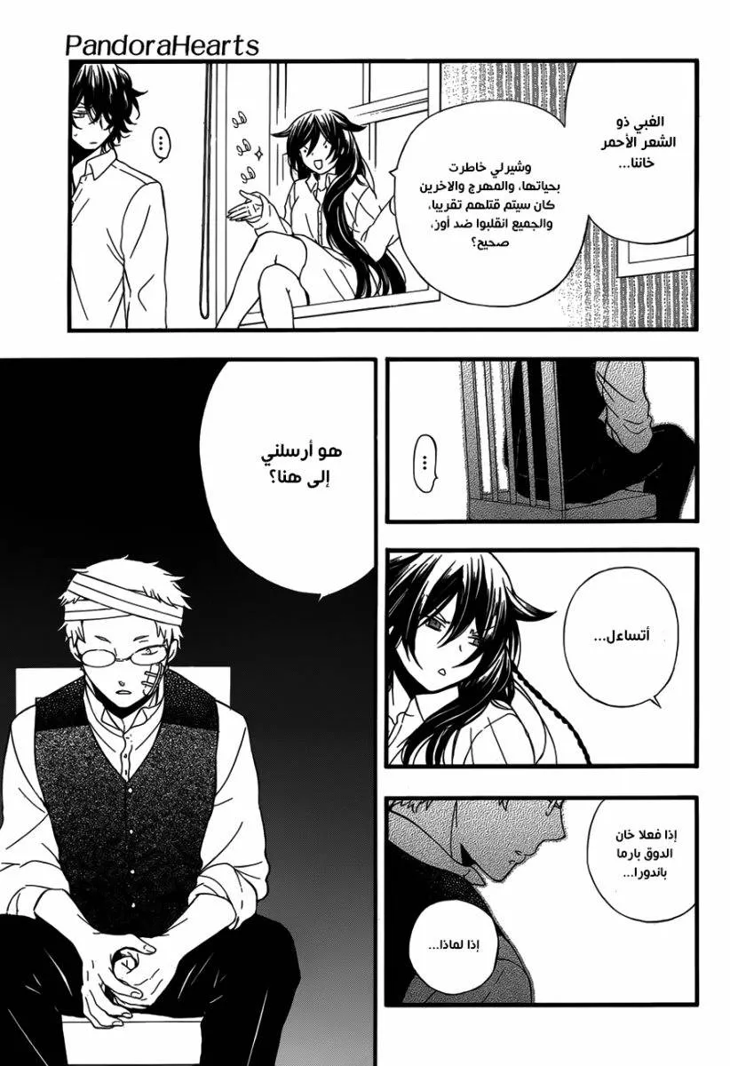 Read Pandora Hearts AR Manga Online