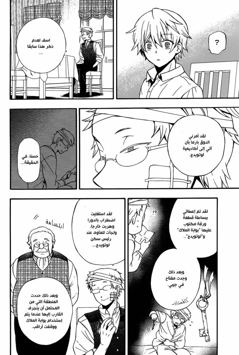Read Pandora Hearts AR Manga Online