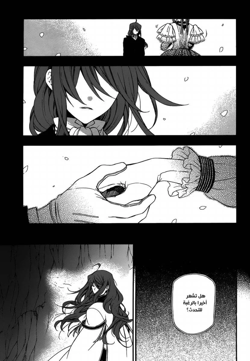 Read Pandora Hearts AR Manga Online