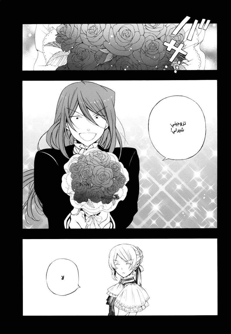 Read Pandora Hearts AR Manga Online