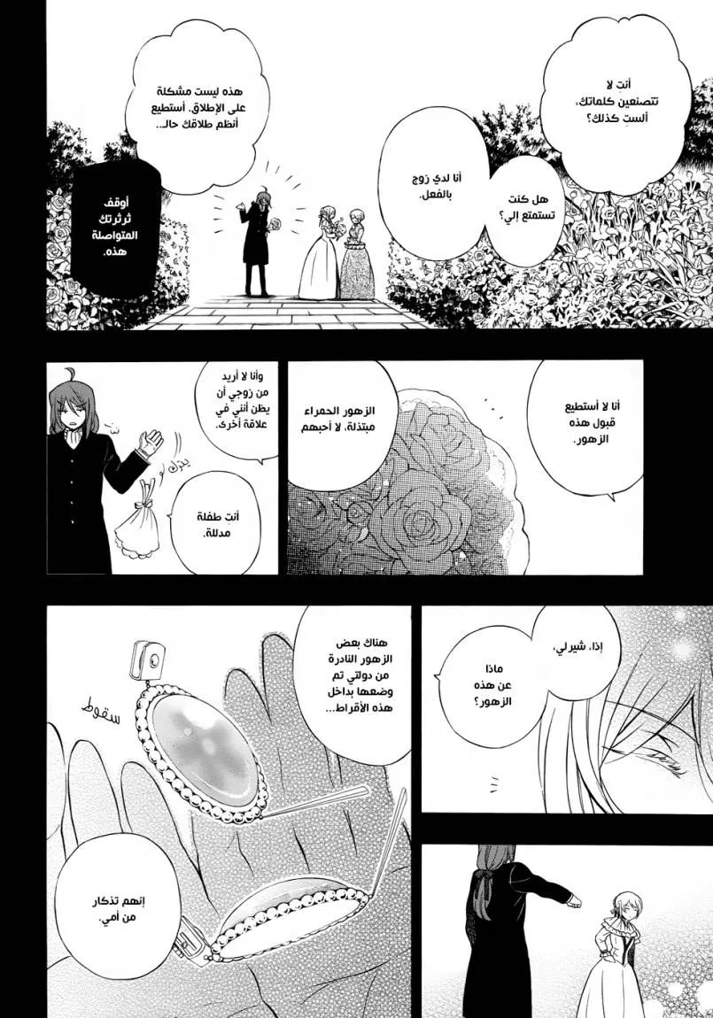 Read Pandora Hearts AR Manga Online