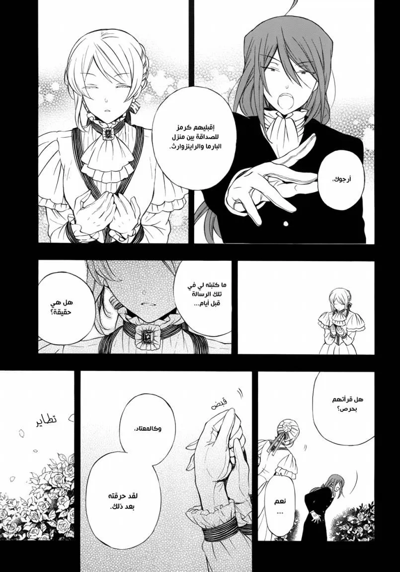 Read Pandora Hearts AR Manga Online