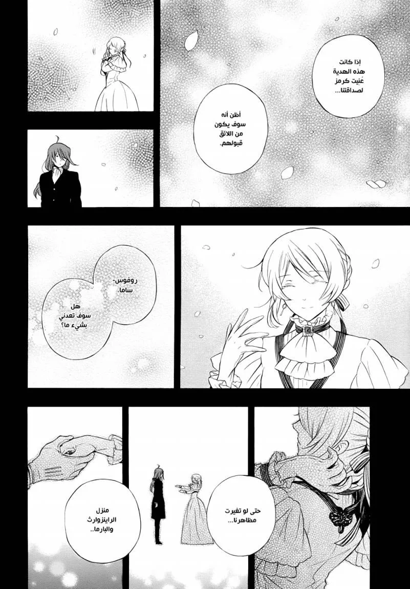 Read Pandora Hearts AR Manga Online