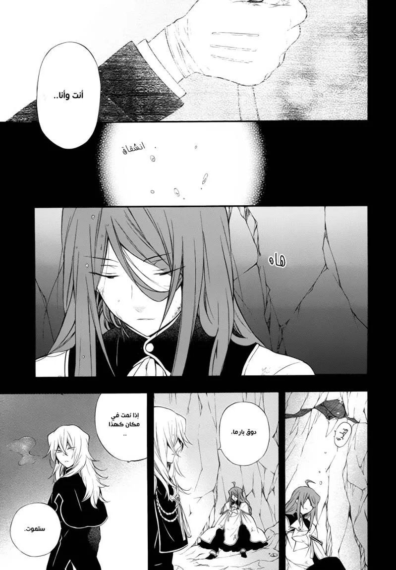 Read Pandora Hearts AR Manga Online