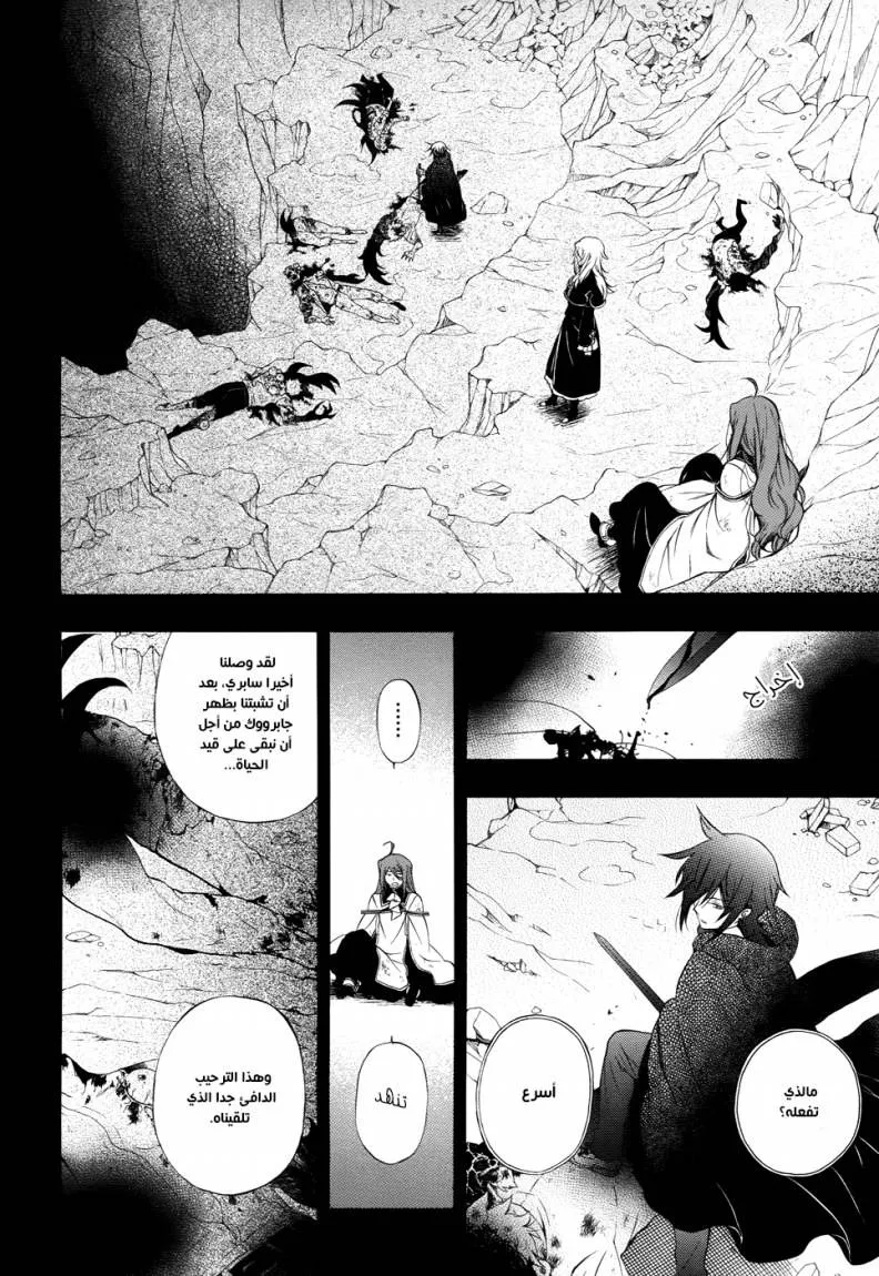 Read Pandora Hearts AR Manga Online