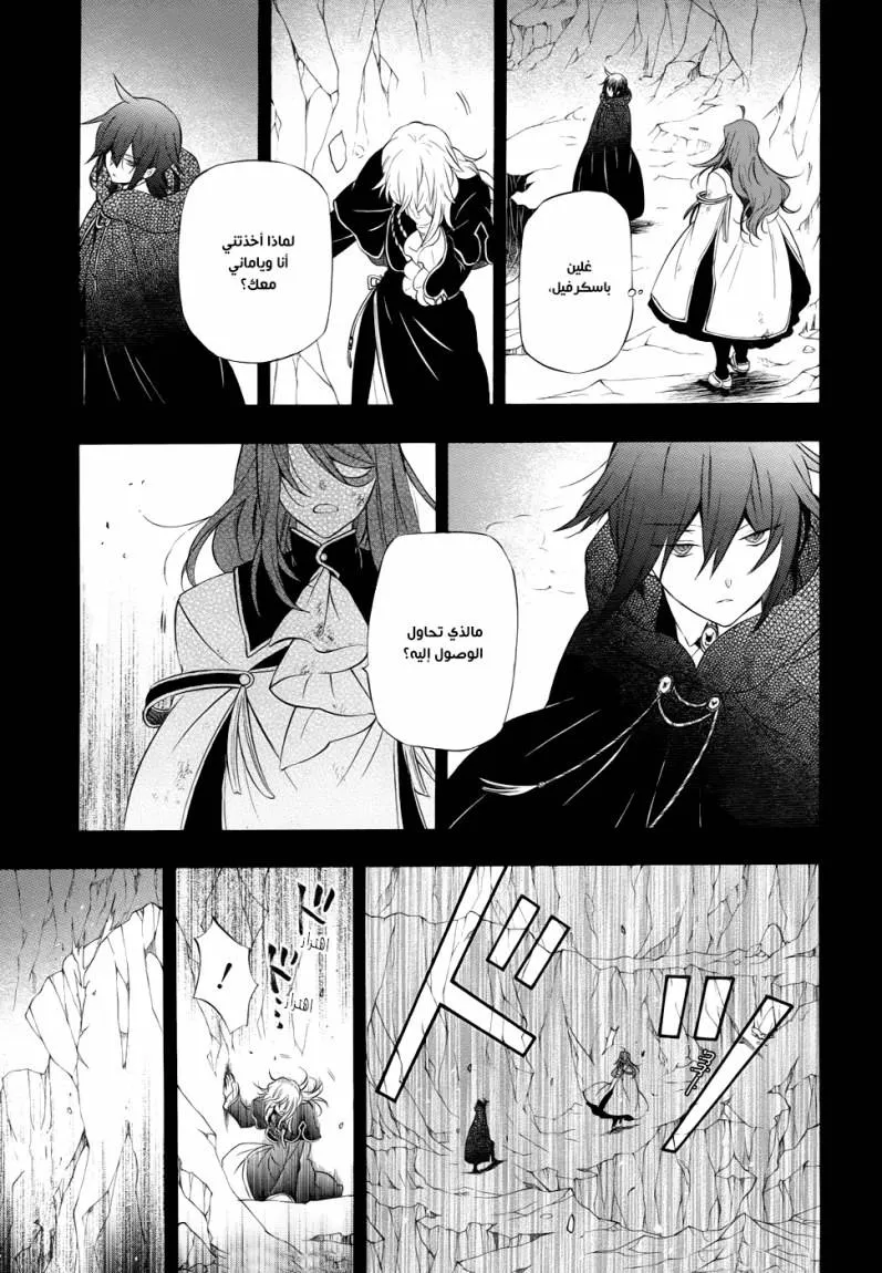 Read Pandora Hearts AR Manga Online