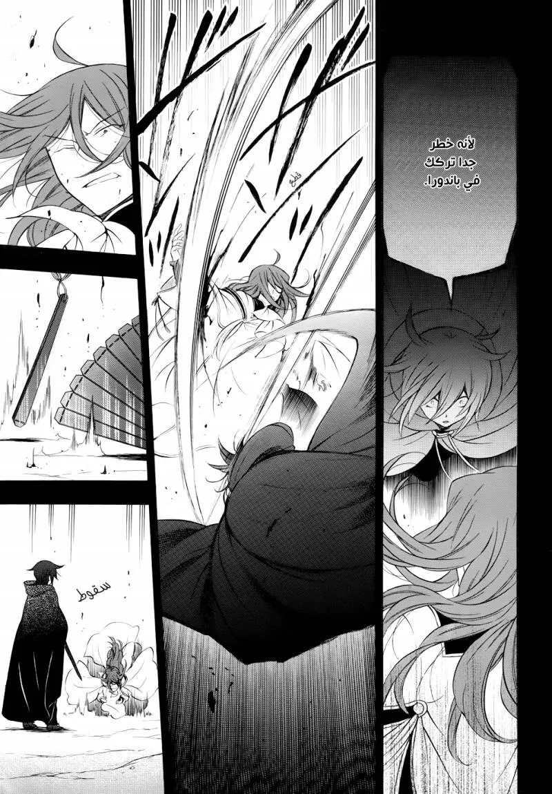 Read Pandora Hearts AR Manga Online