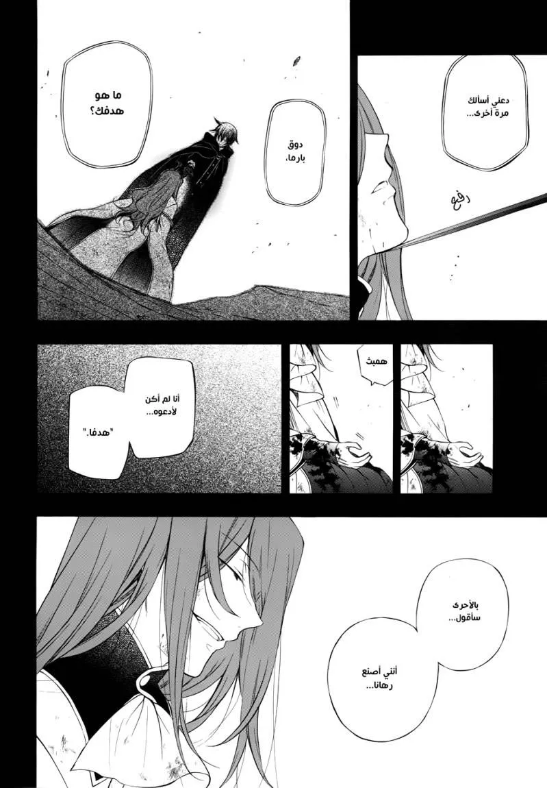 Read Pandora Hearts AR Manga Online