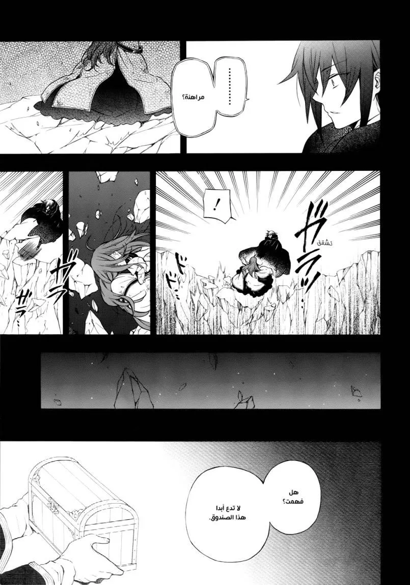 Read Pandora Hearts AR Manga Online