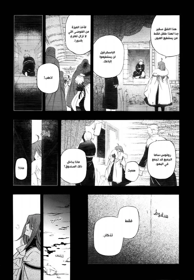 Read Pandora Hearts AR Manga Online
