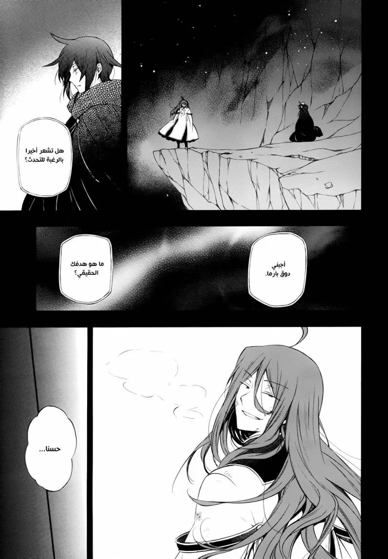 Read Pandora Hearts AR Manga Online
