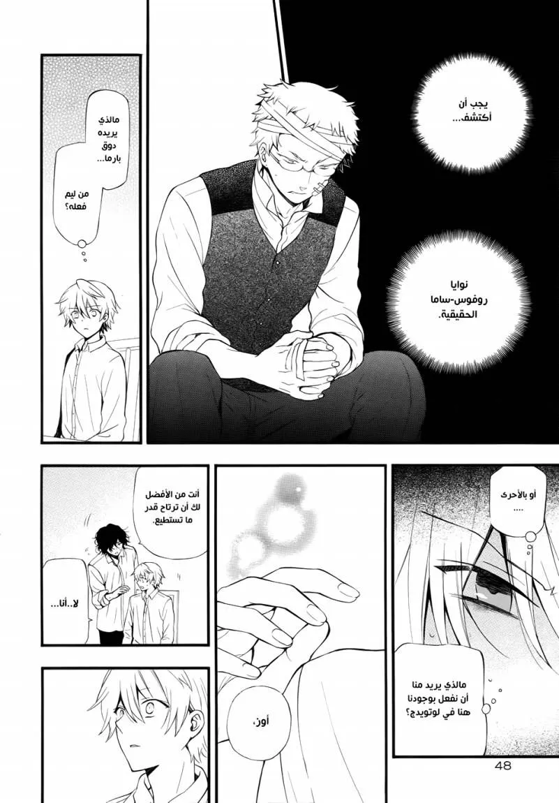 Read Pandora Hearts AR Manga Online