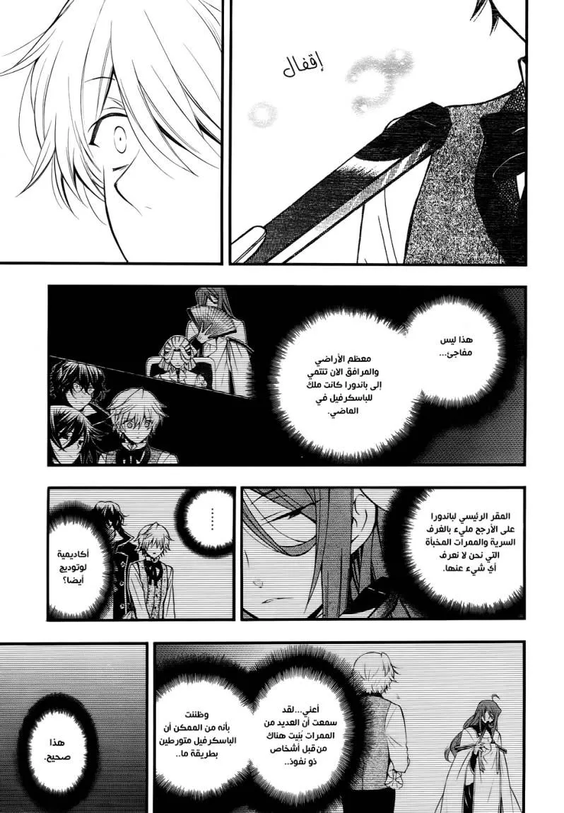 Read Pandora Hearts AR Manga Online