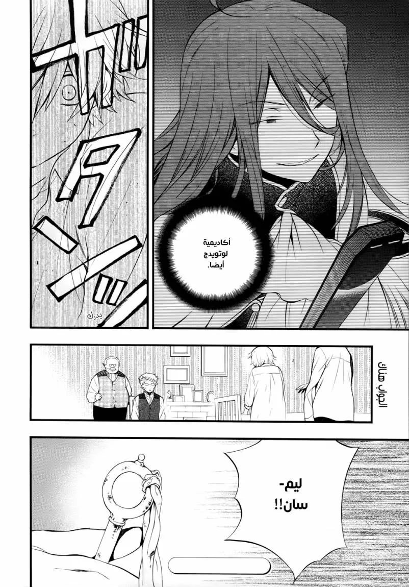 Read Pandora Hearts AR Manga Online
