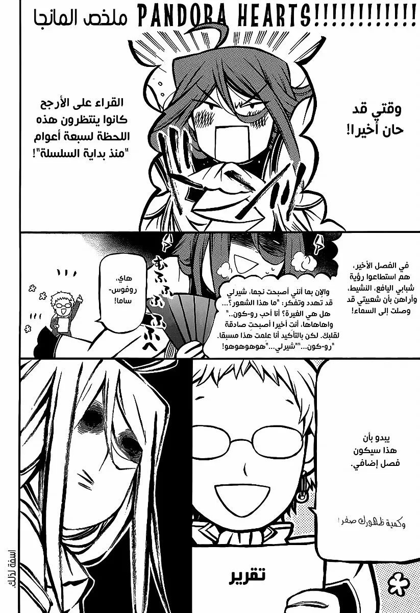 Read Pandora Hearts AR Manga Online