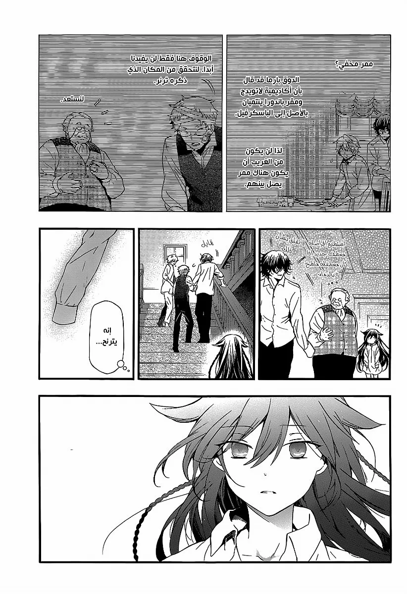 Read Pandora Hearts AR Manga Online