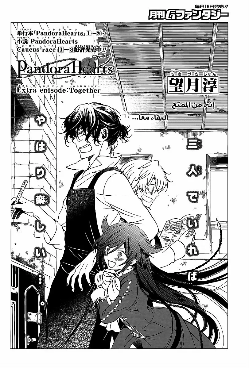 Read Pandora Hearts AR Manga Online