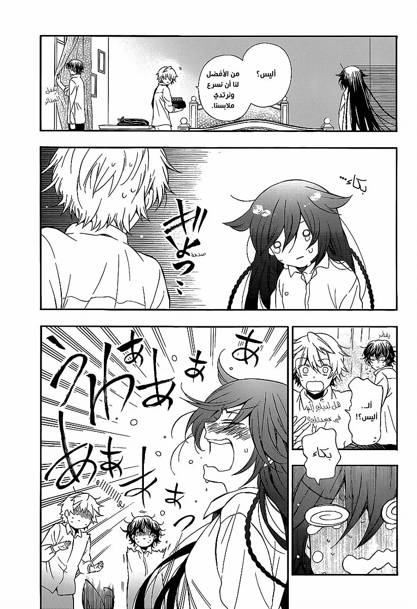 Read Pandora Hearts AR Manga Online