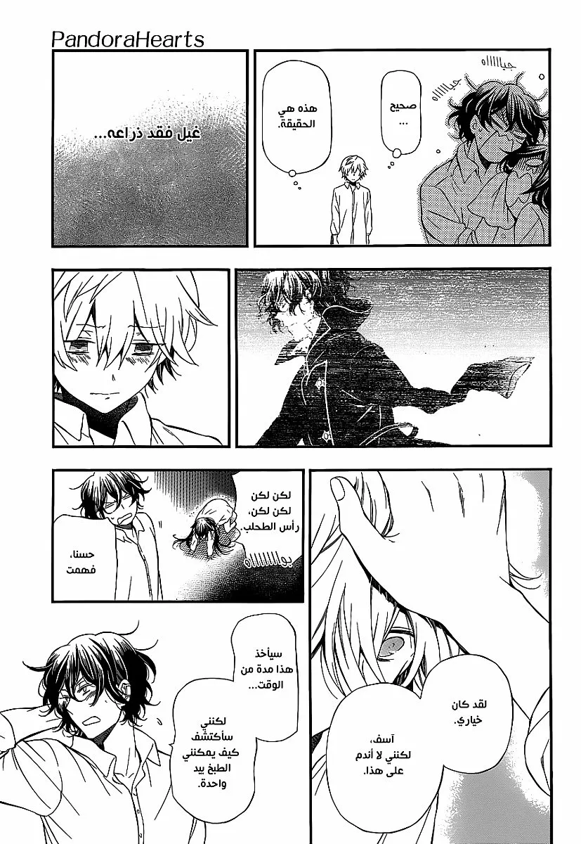 Read Pandora Hearts AR Manga Online