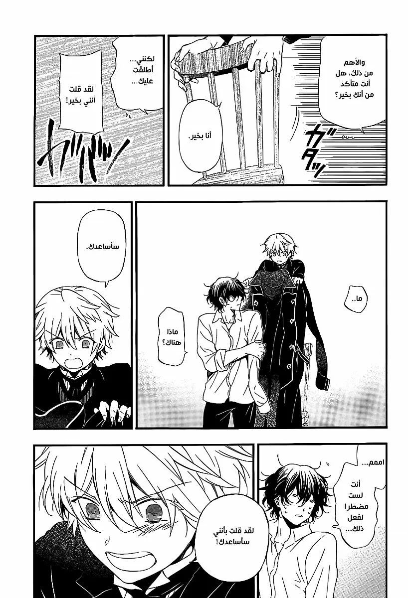 Read Pandora Hearts AR Manga Online