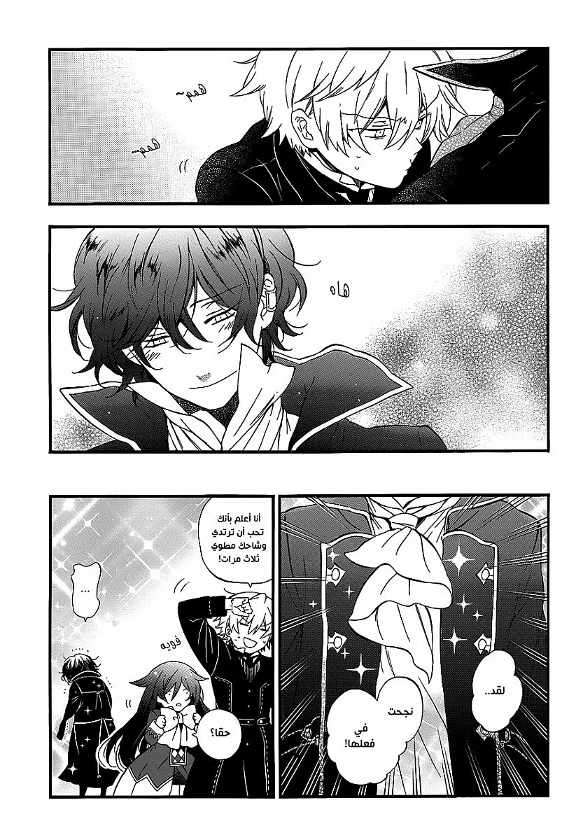 Read Pandora Hearts AR Manga Online