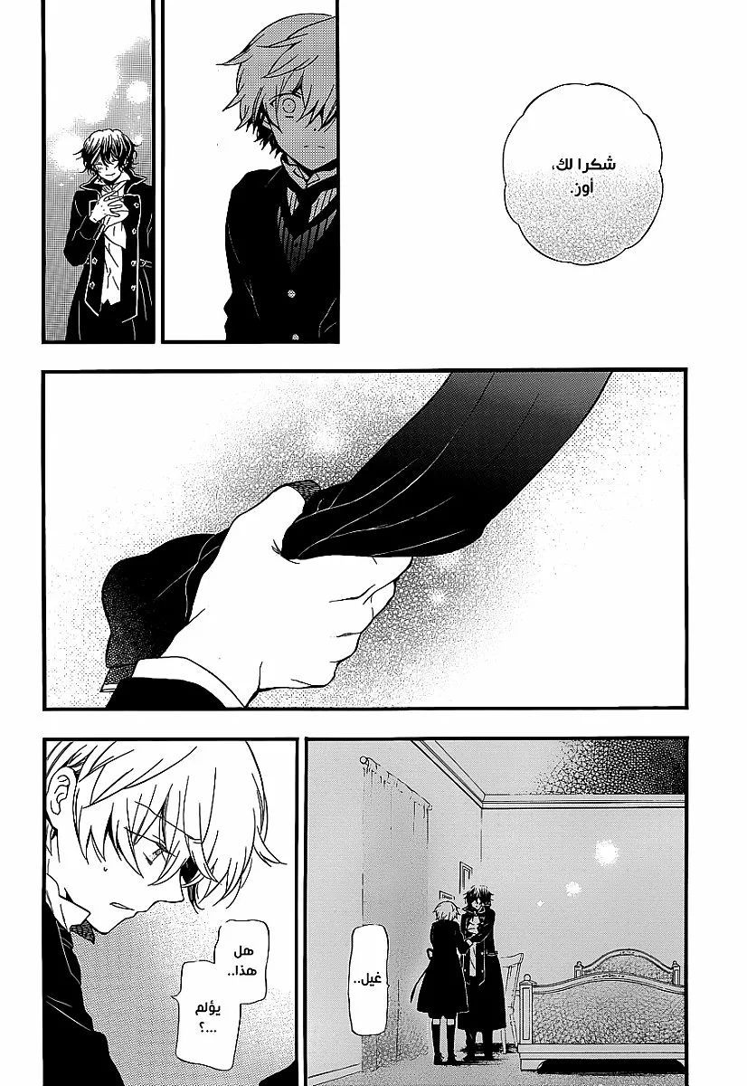 Read Pandora Hearts AR Manga Online