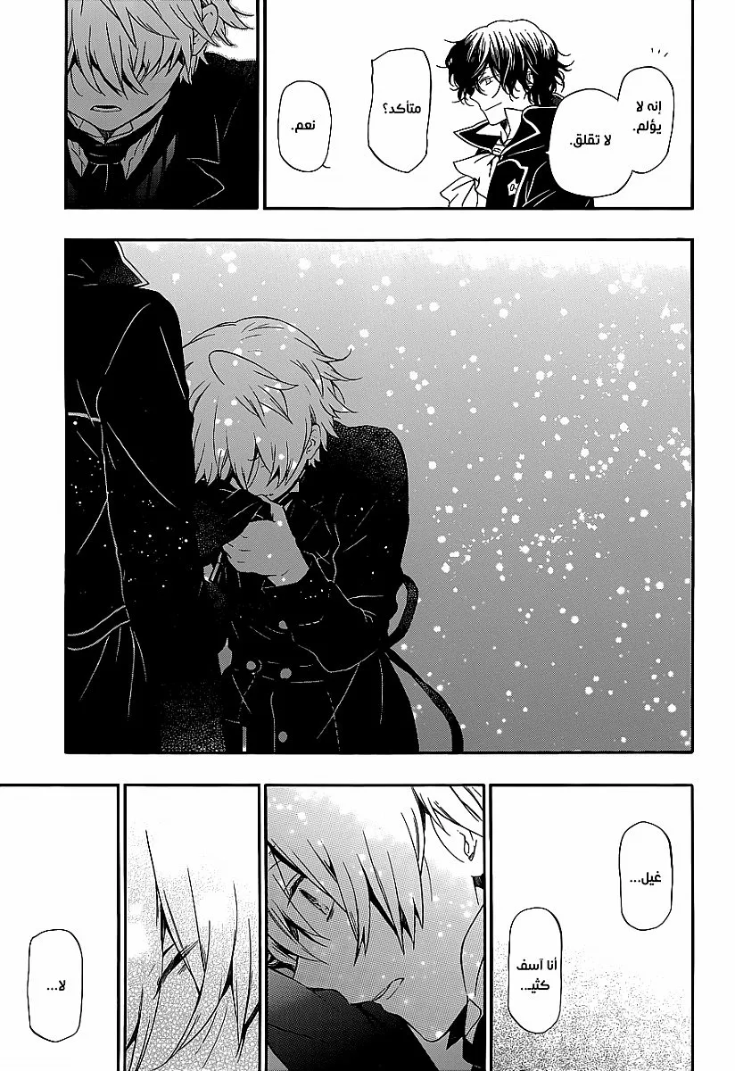 Read Pandora Hearts AR Manga Online