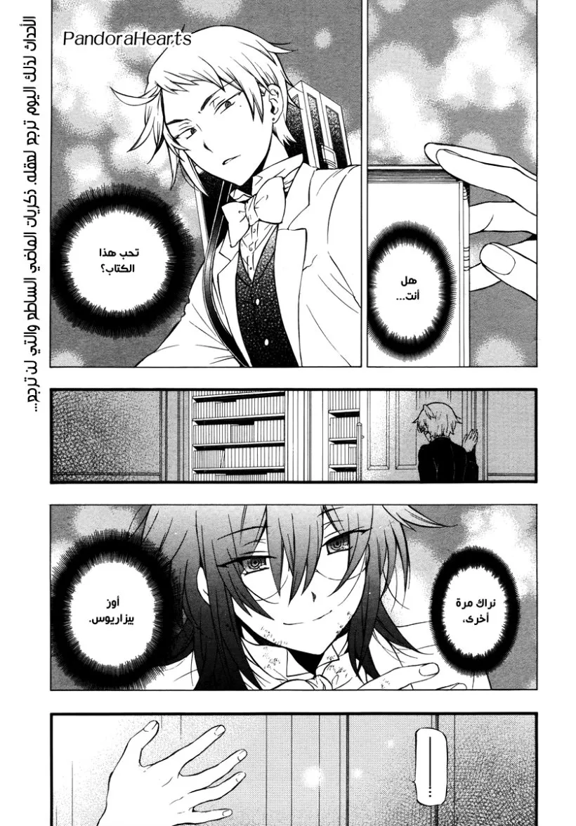 Read Pandora Hearts AR Manga Online